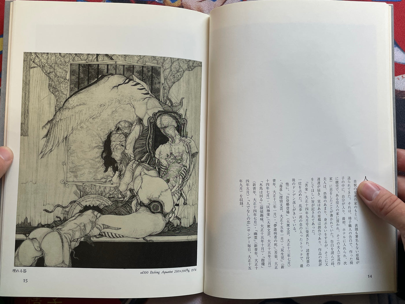 SIGNED The World of Edogawa Ranpo Illustrated by Shin Taga (1988)