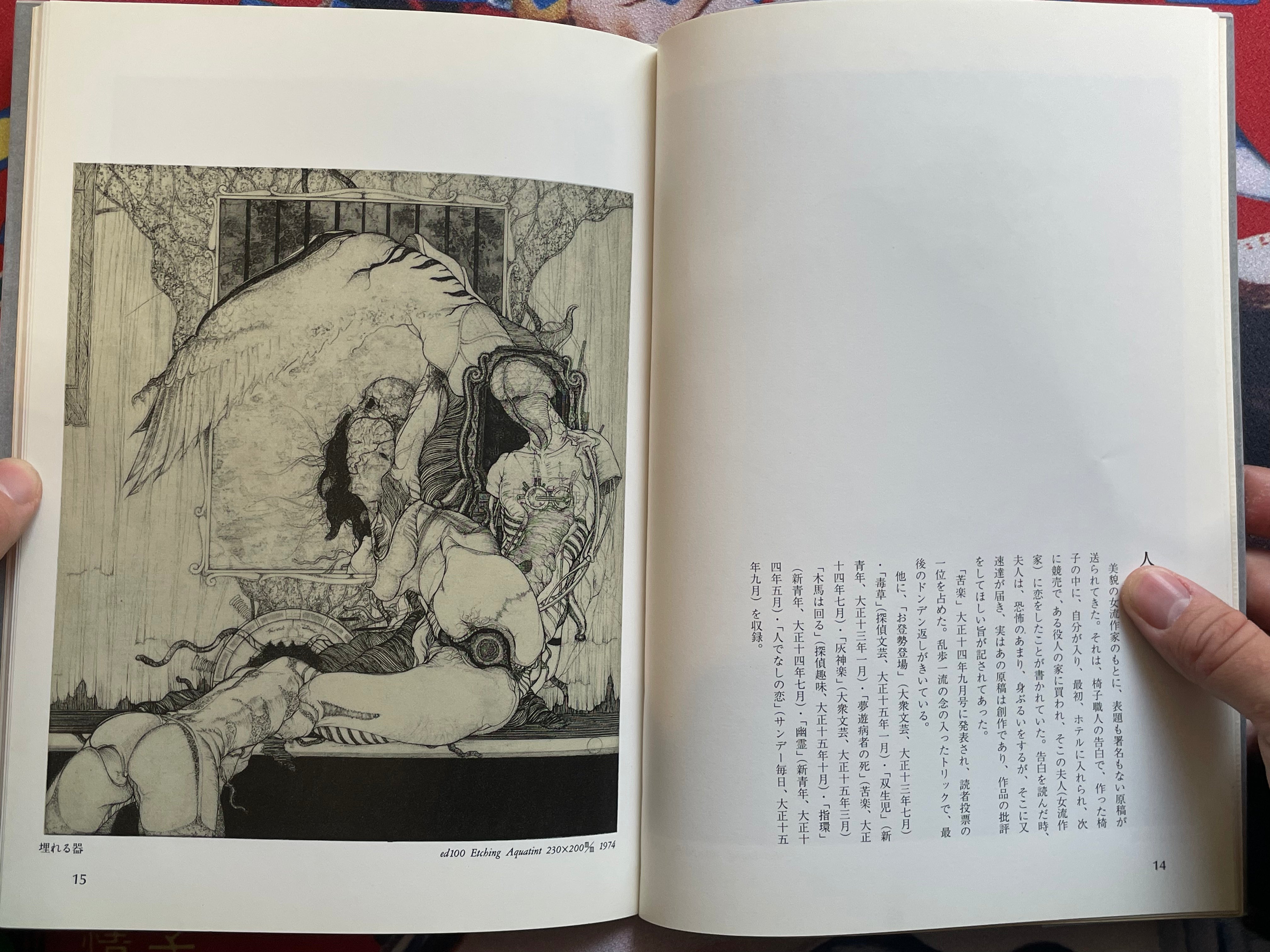 SIGNED The World of Edogawa Ranpo Illustrated by Shin Taga (1988)