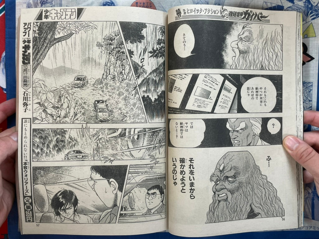 Monthly Shonen Captain (10/1987) - featuring Guyver-thumbmail-6