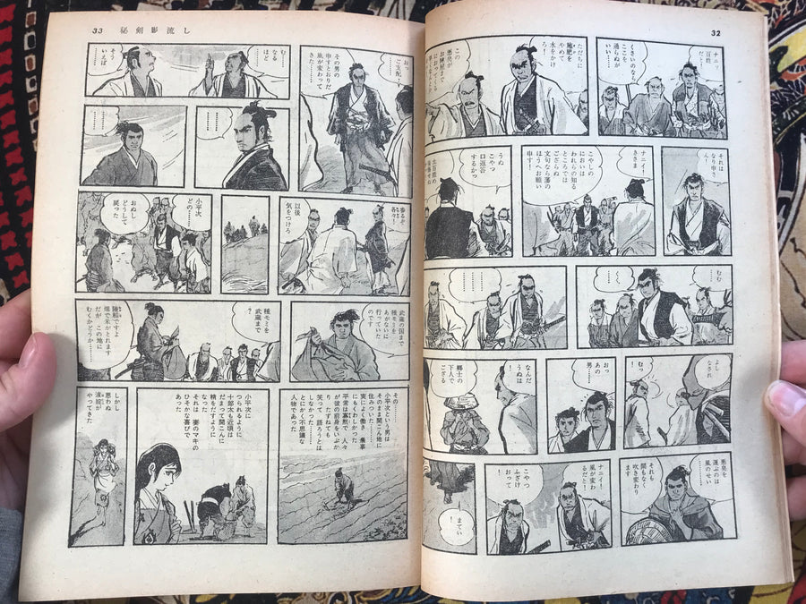 Secret Sword Flowing in Shadows by Kojima Goseki (1968)