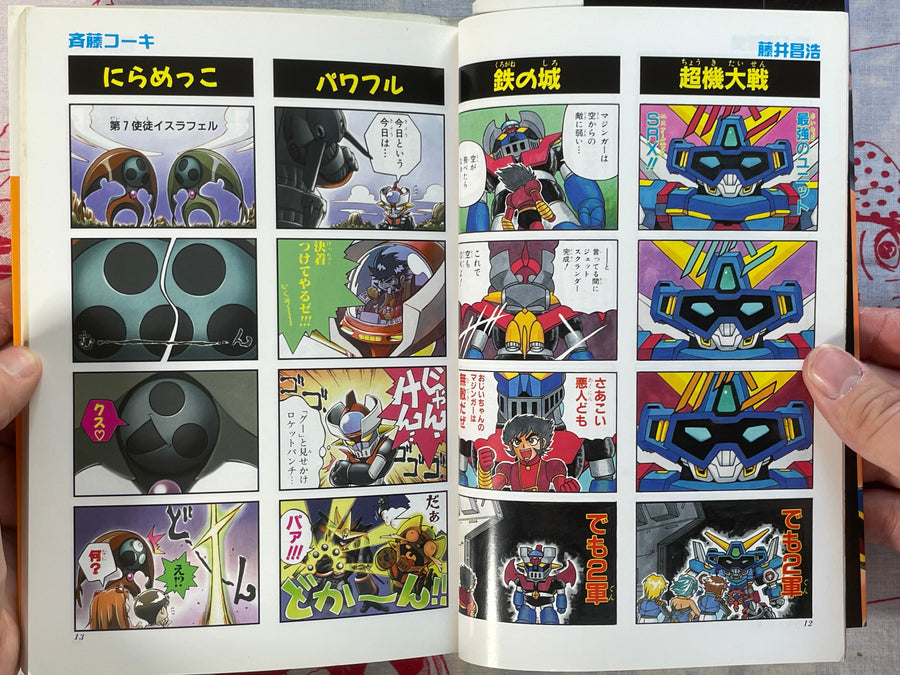 Super Robot Wars α - Yonkoma Gag Battle by Kobunsha Publishing (2000)