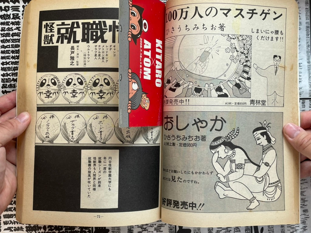 Garo Magazine (10/1984) - King Terry Cover-thumbmail-9