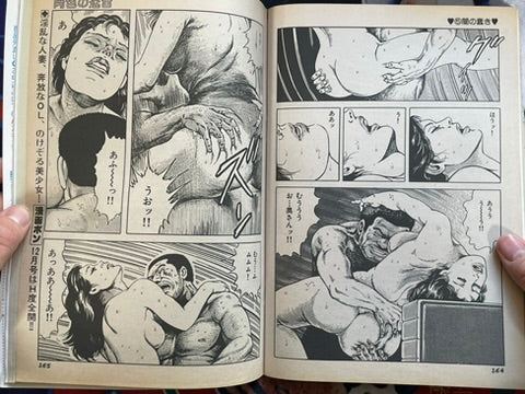 Good Comic Magazine (12/1992)