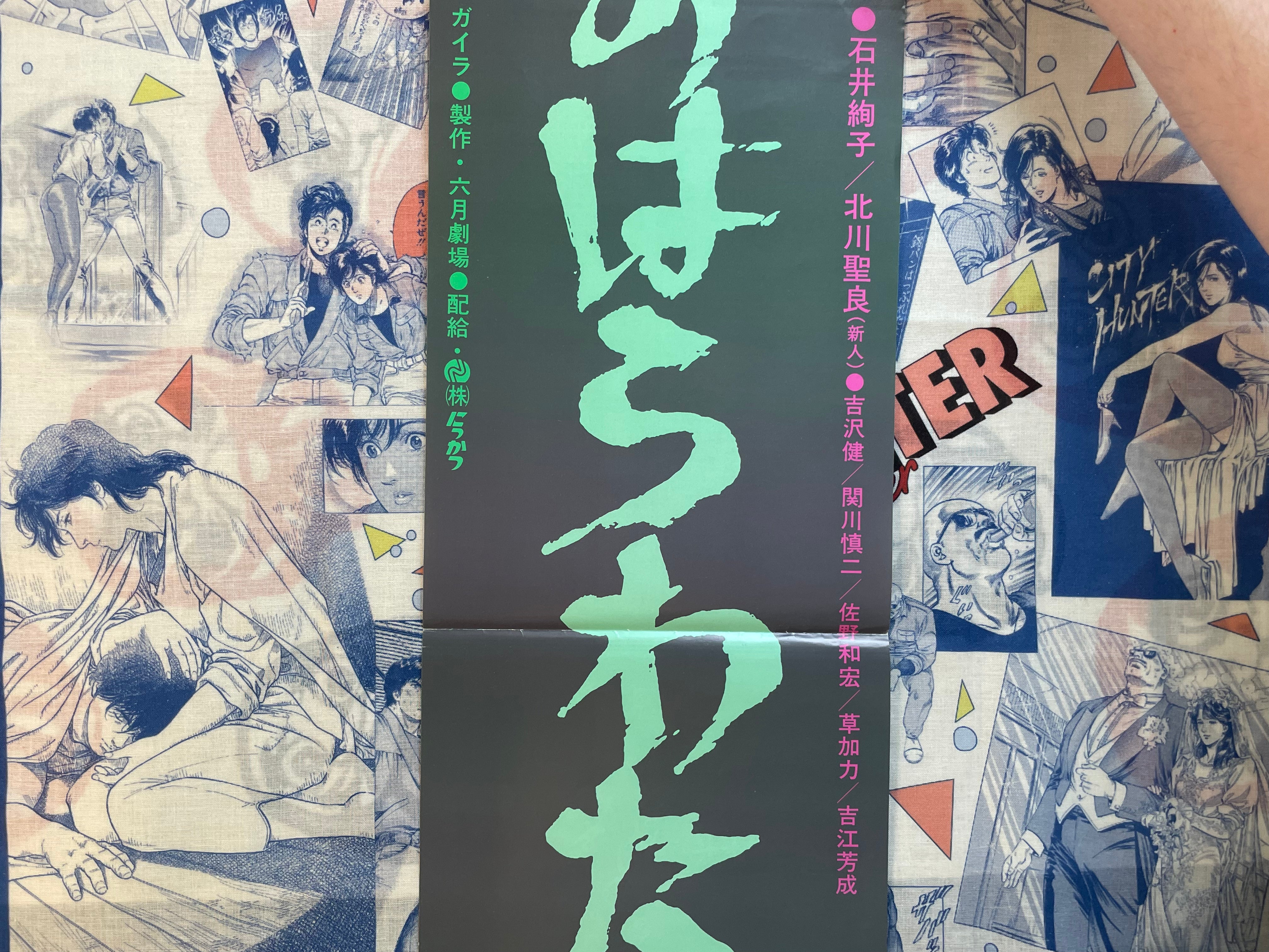 Movie Promo Poster: Entrails of a Beautiful Woman (1986)-thumbmail-2