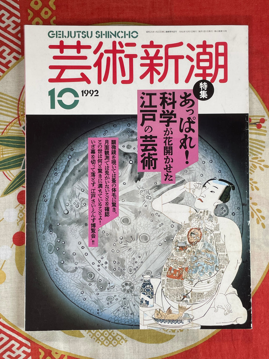 Geijutsu Shincho Magazine (1992/10)