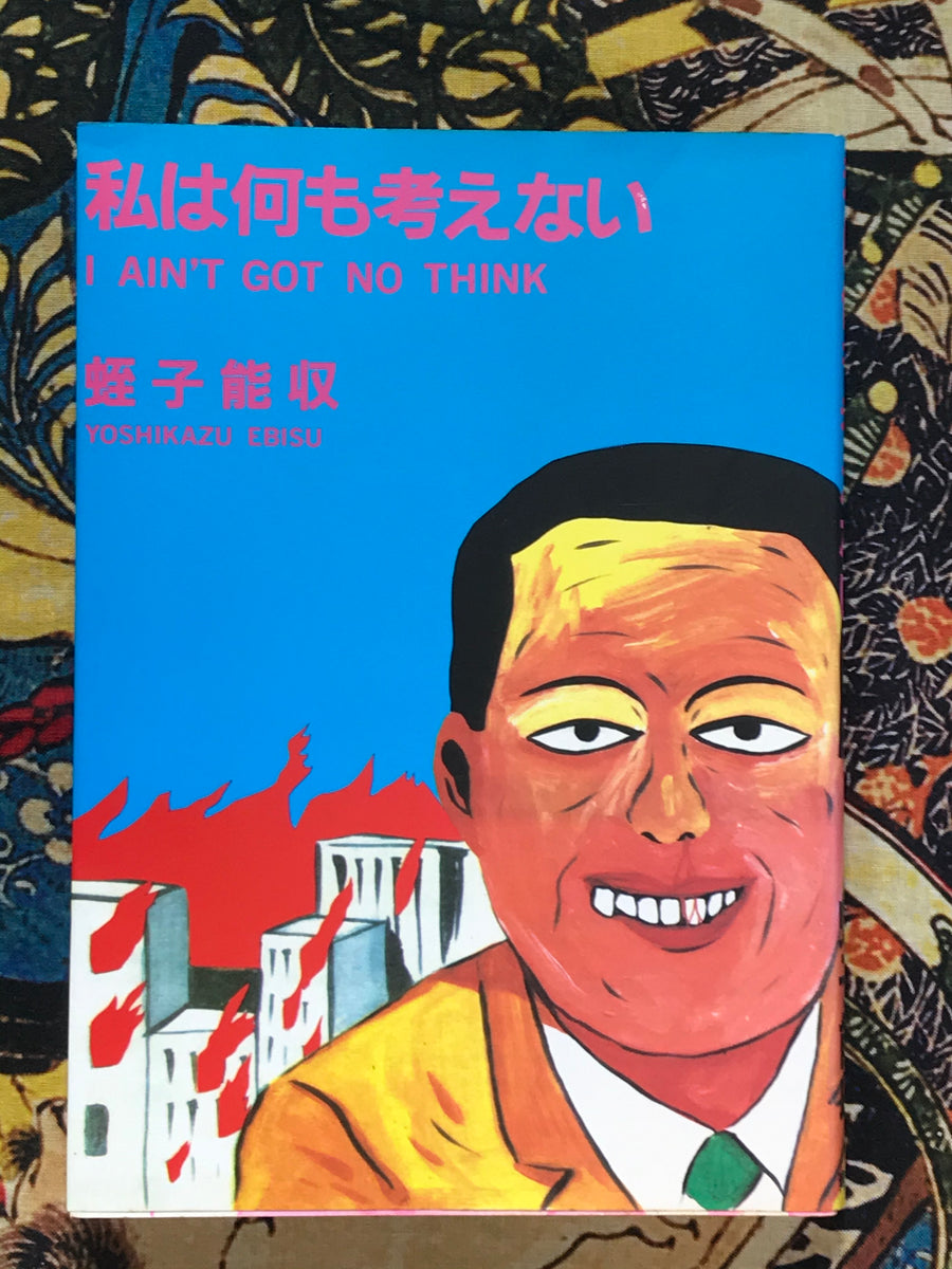 I Ain't Got No Think by Yoshikazu Ebisu (1989)