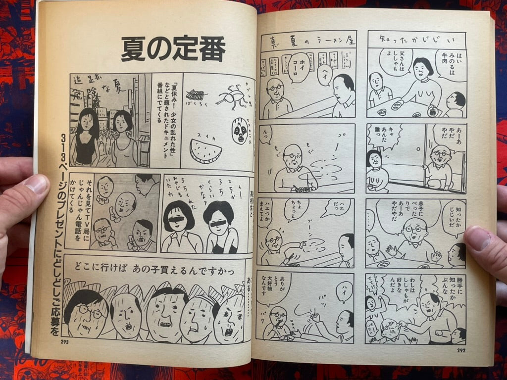 Hanakuma Yusaku's World Magazine Edition (1995)