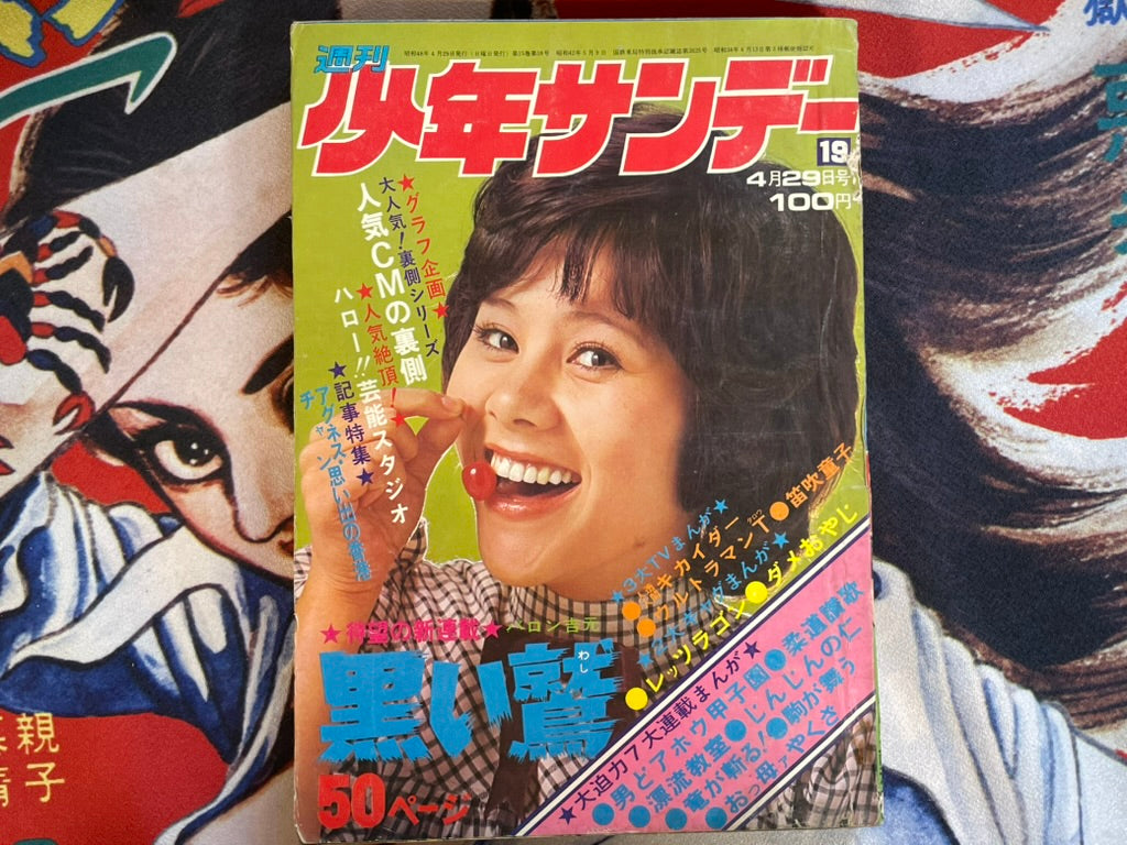 Weekly Shonen Sunday Magazine Vol. 19  Black Eagle First Appearance (4/1973)