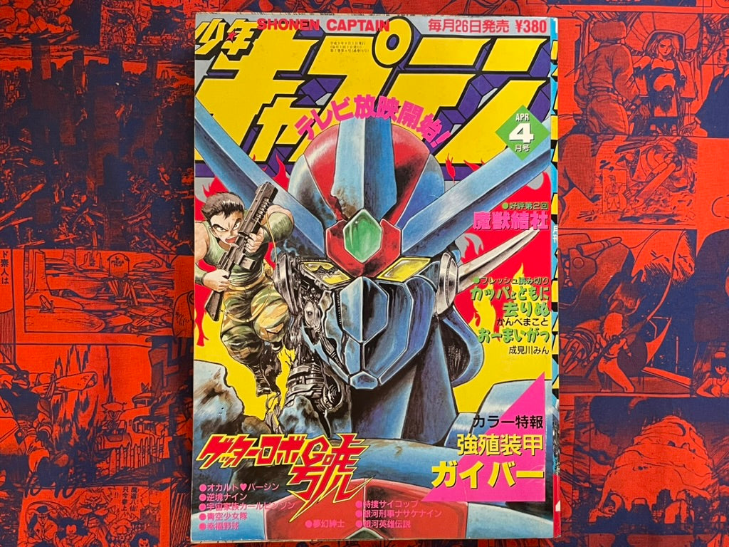 Monthly Shonen Captain - Getter Robo Go (4/1991) ^