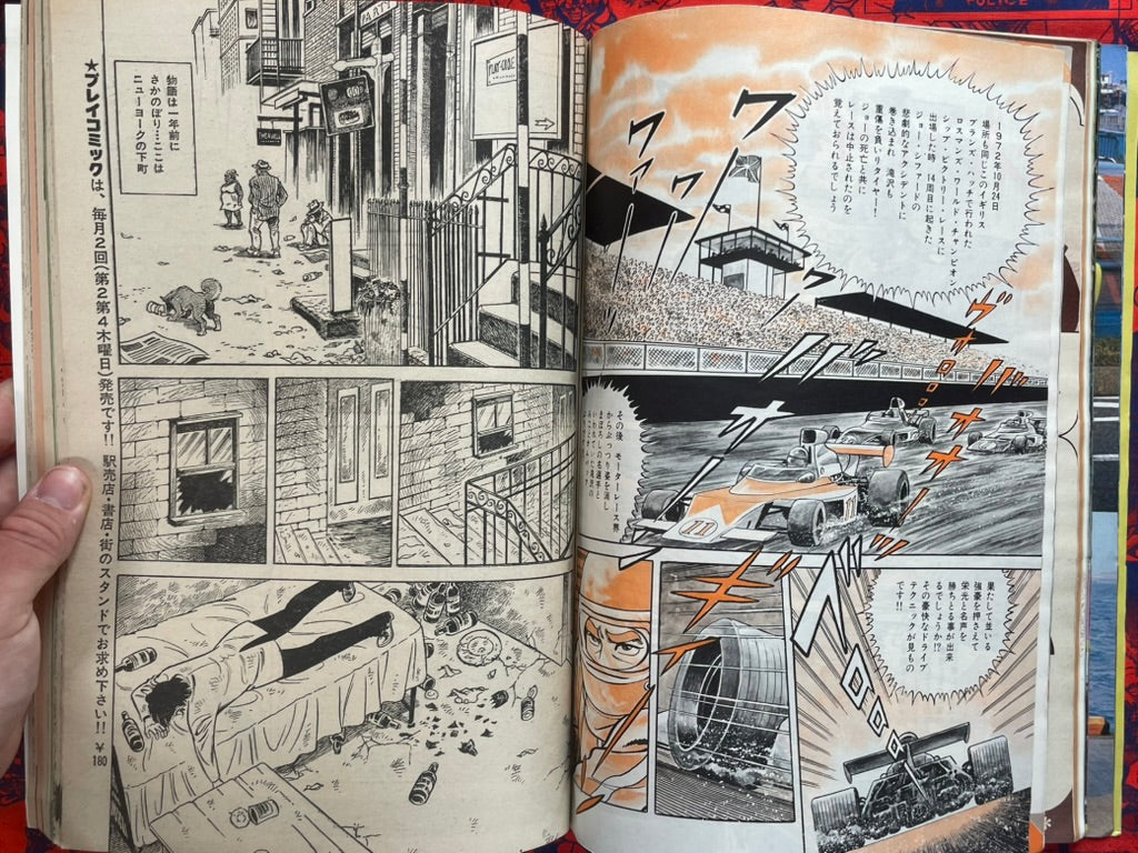 Play Comic Magazine Extra Edition (4/1977)