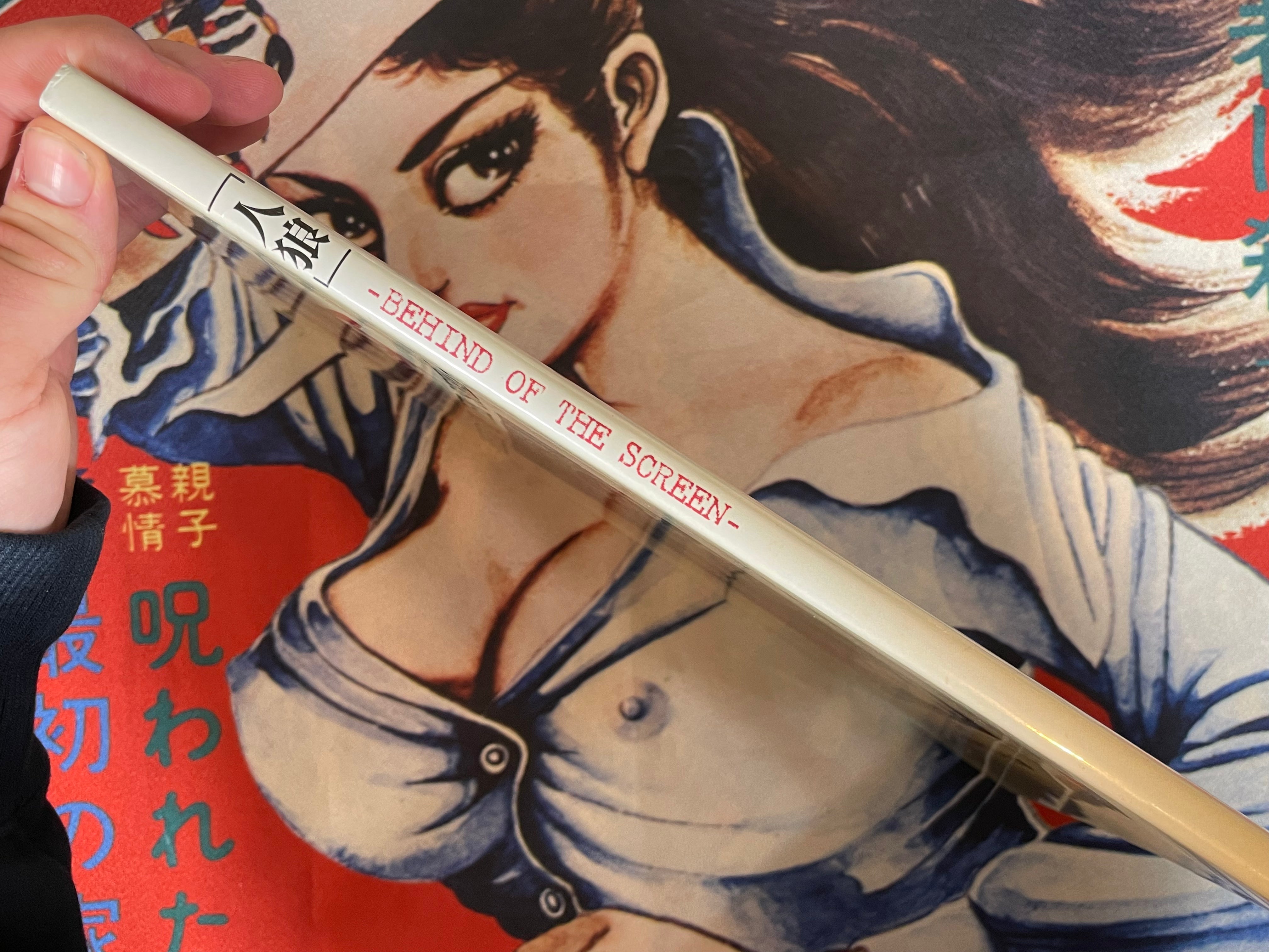 Jin-Roh - Behind of the Screen by Oshii Mamoru (2000)