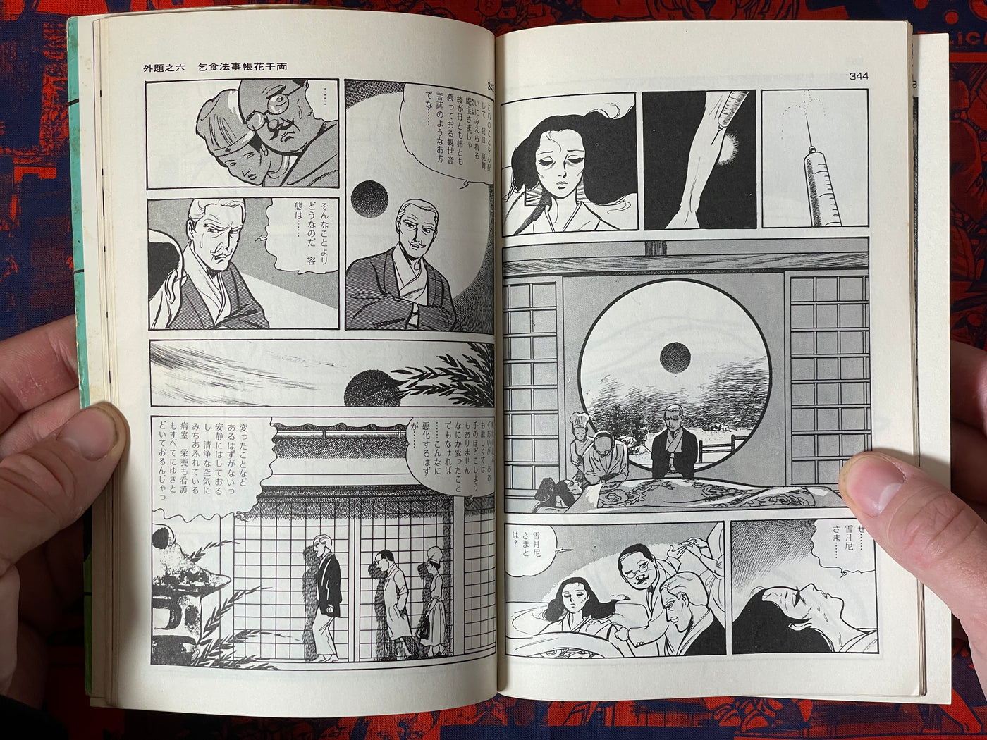Lady Snowblood / Shura Yuki Hime (1973) Gekiga King Edition #2 by Kazuo Kamimura & Kazuo Koike