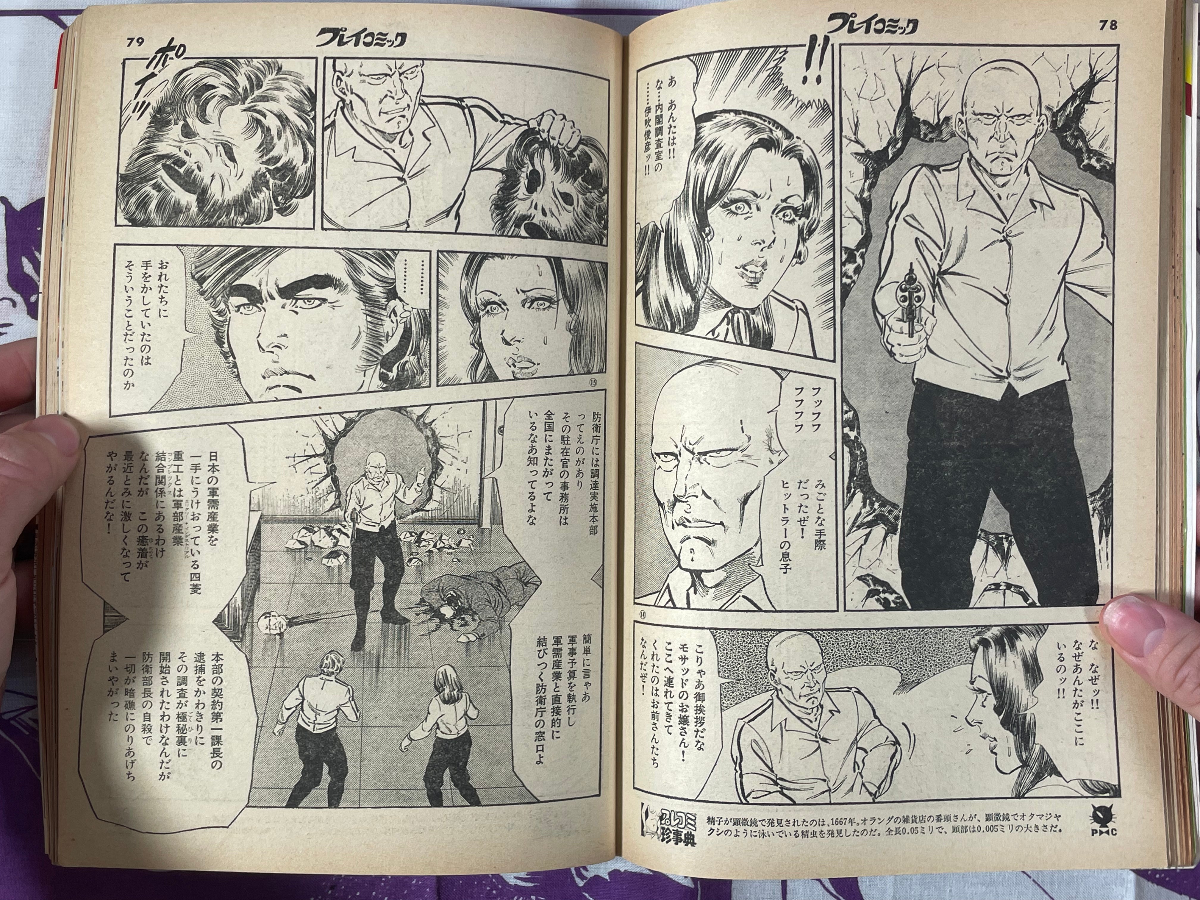 Play Comic Magazine (3/1979)