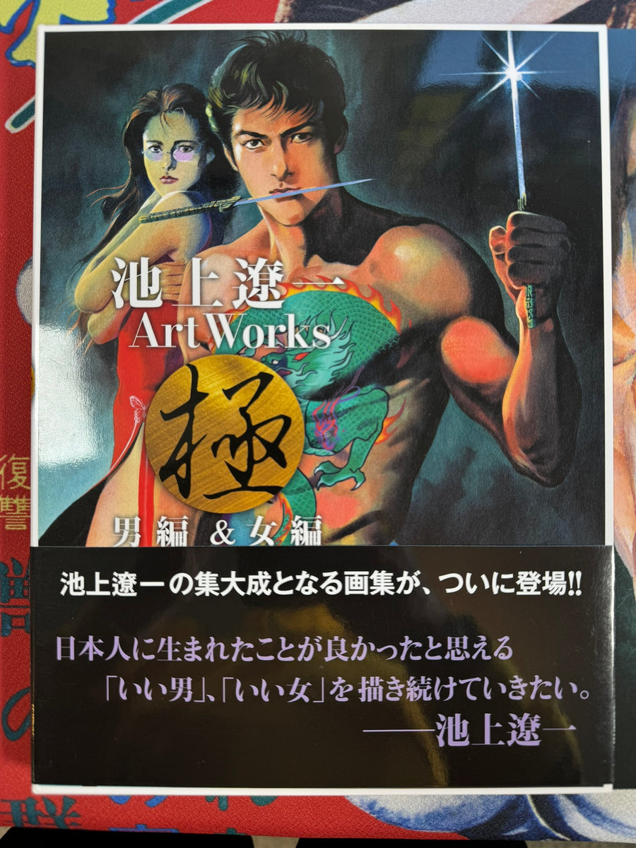 Ryoichi Ikegami Art Works Men & Women Collections 2 Vol. Set (2019)