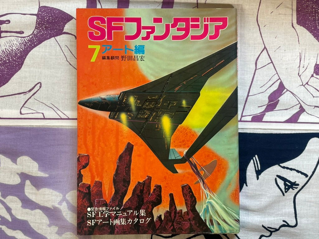SF Fantasia Magazine 7: Art Edition (1979)