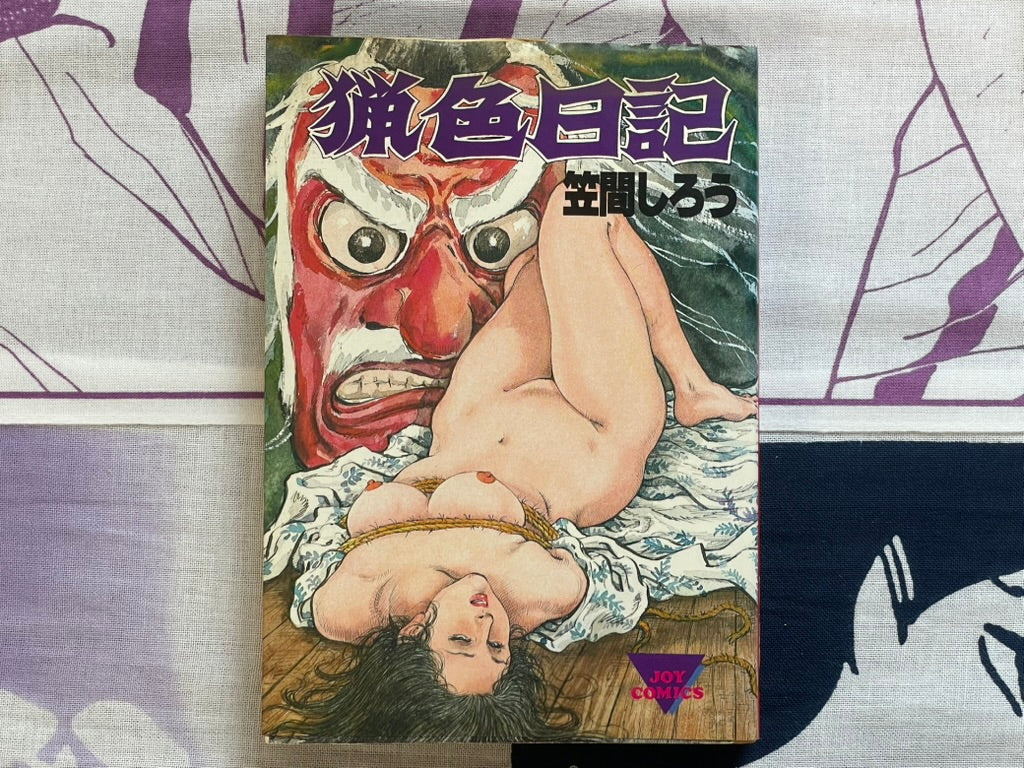 Lecherous Diary by Kasama Shiro (1978)