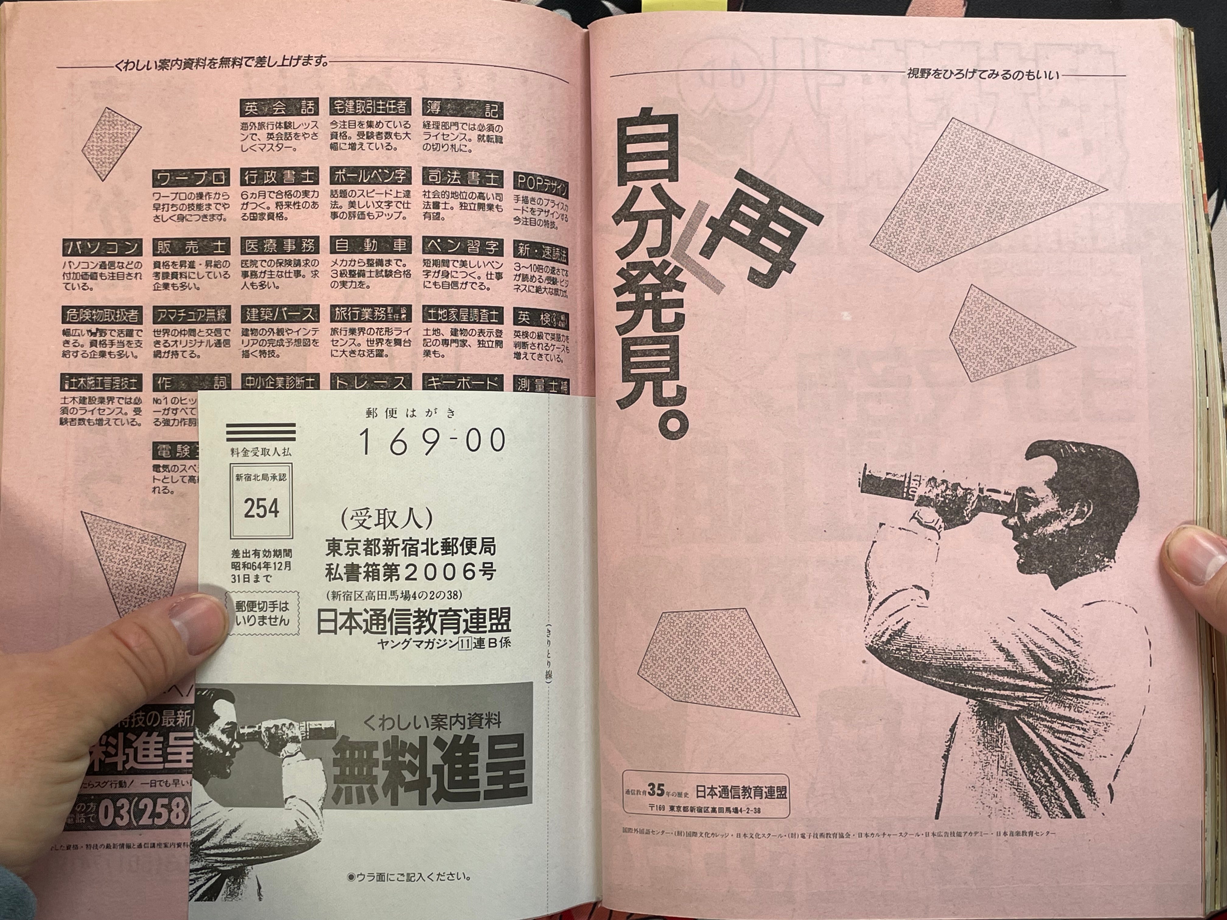 Young Magazine No. 23 (1988/12/5) - Akira Ch. 89-thumbmail-17