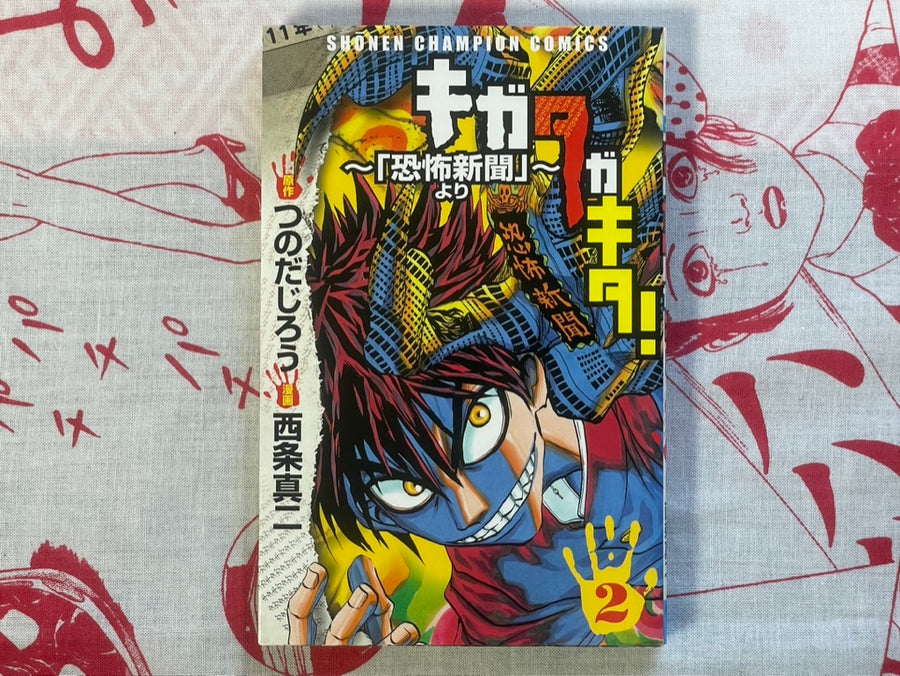 Shonen Championship Comics: Kigatagakita! 1-4 Set by Shinji Saijo (2010-2011)