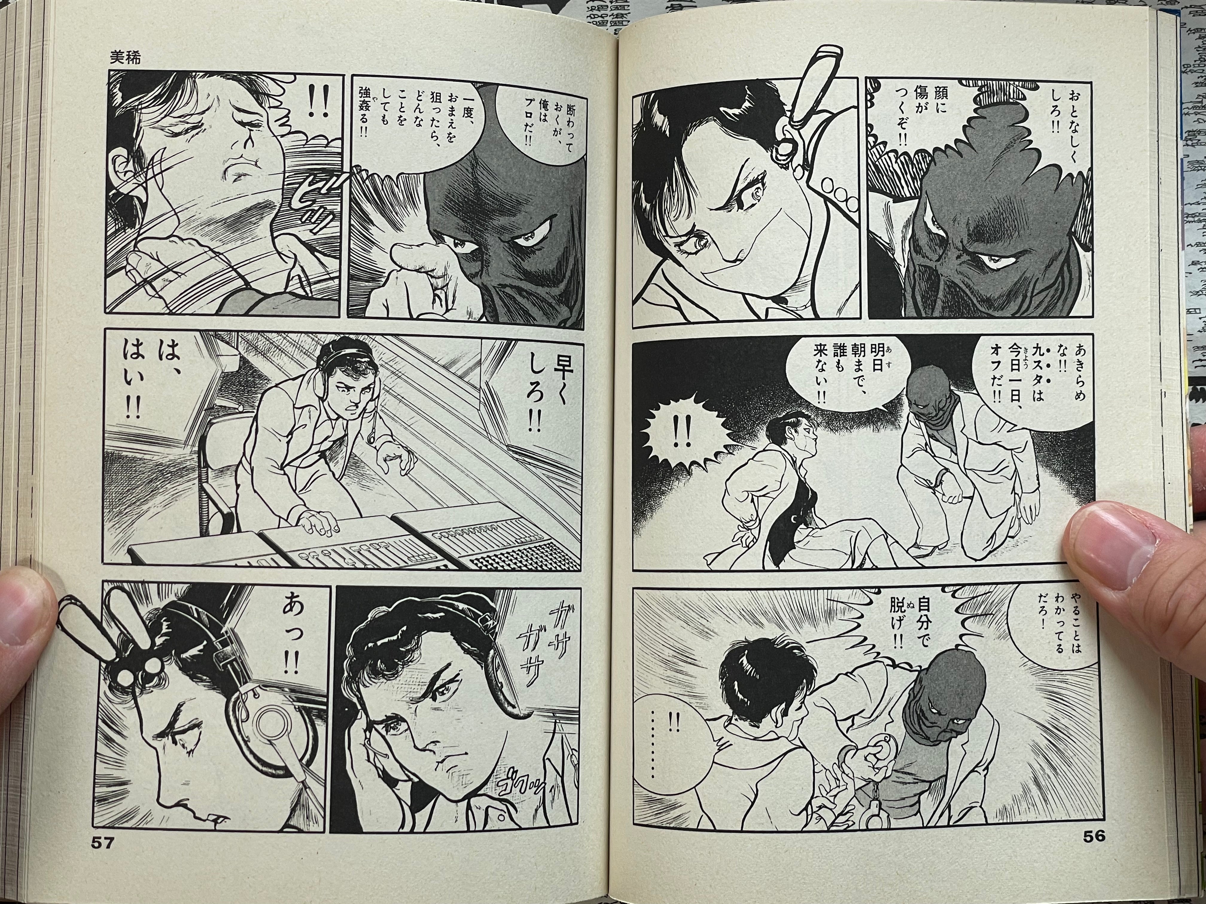 The Rapeman #3 by Shintaro Miyawaki and Keiko Aisaki (1996)-thumbmail-5