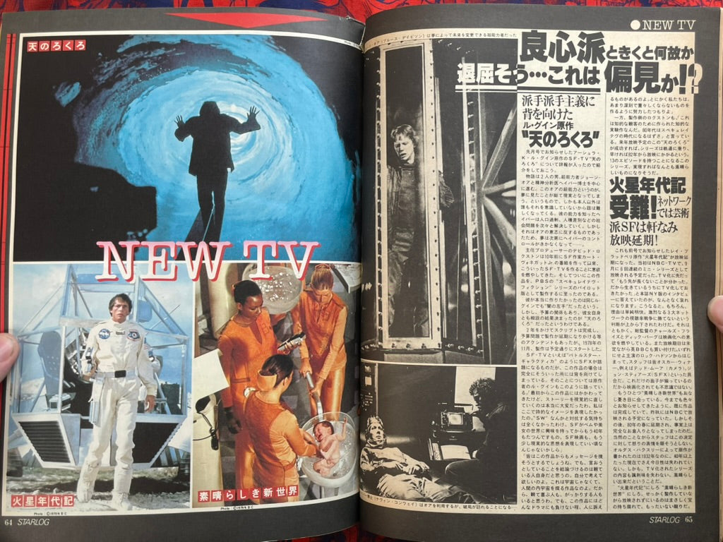 Starlog Magazine (1/1980) · Japan Book Hunter