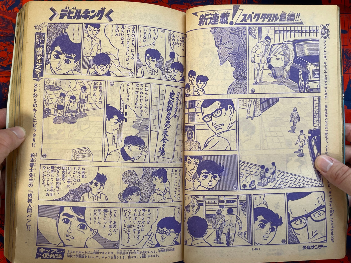 Shonen Sunday feat. Takao Saito, Umezz, Mizuki Shigeru, Shotaro Ishinomori and more! (1969/7/27)