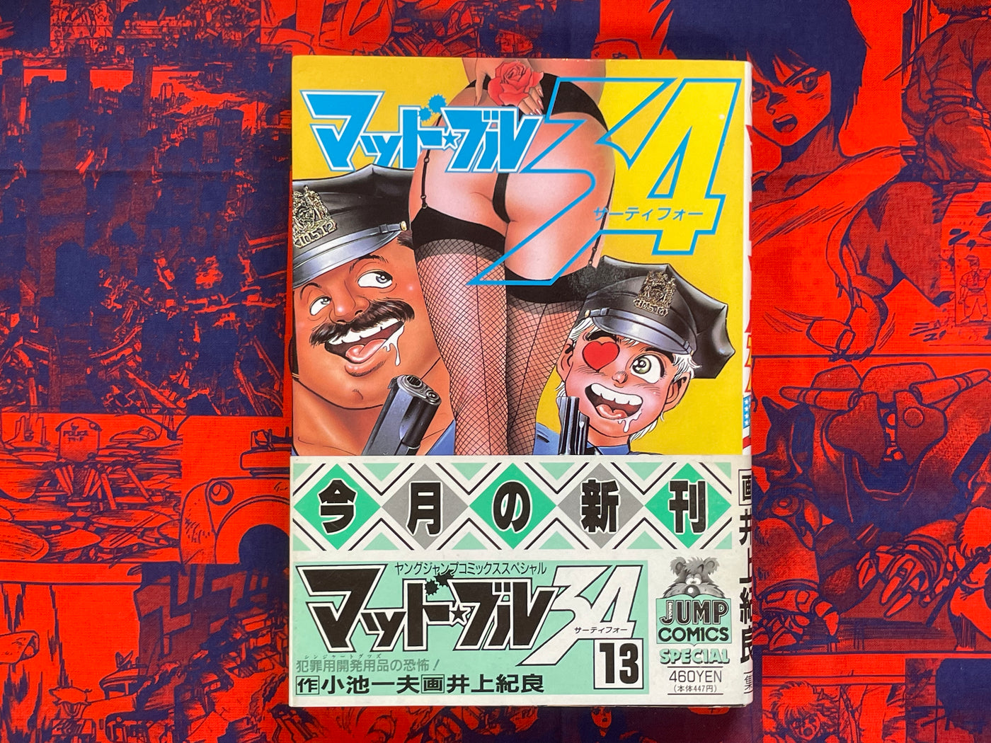 Mad Bull 34 Full Set (1-19) by Kazuo Koike & Norio Inoue (1987)