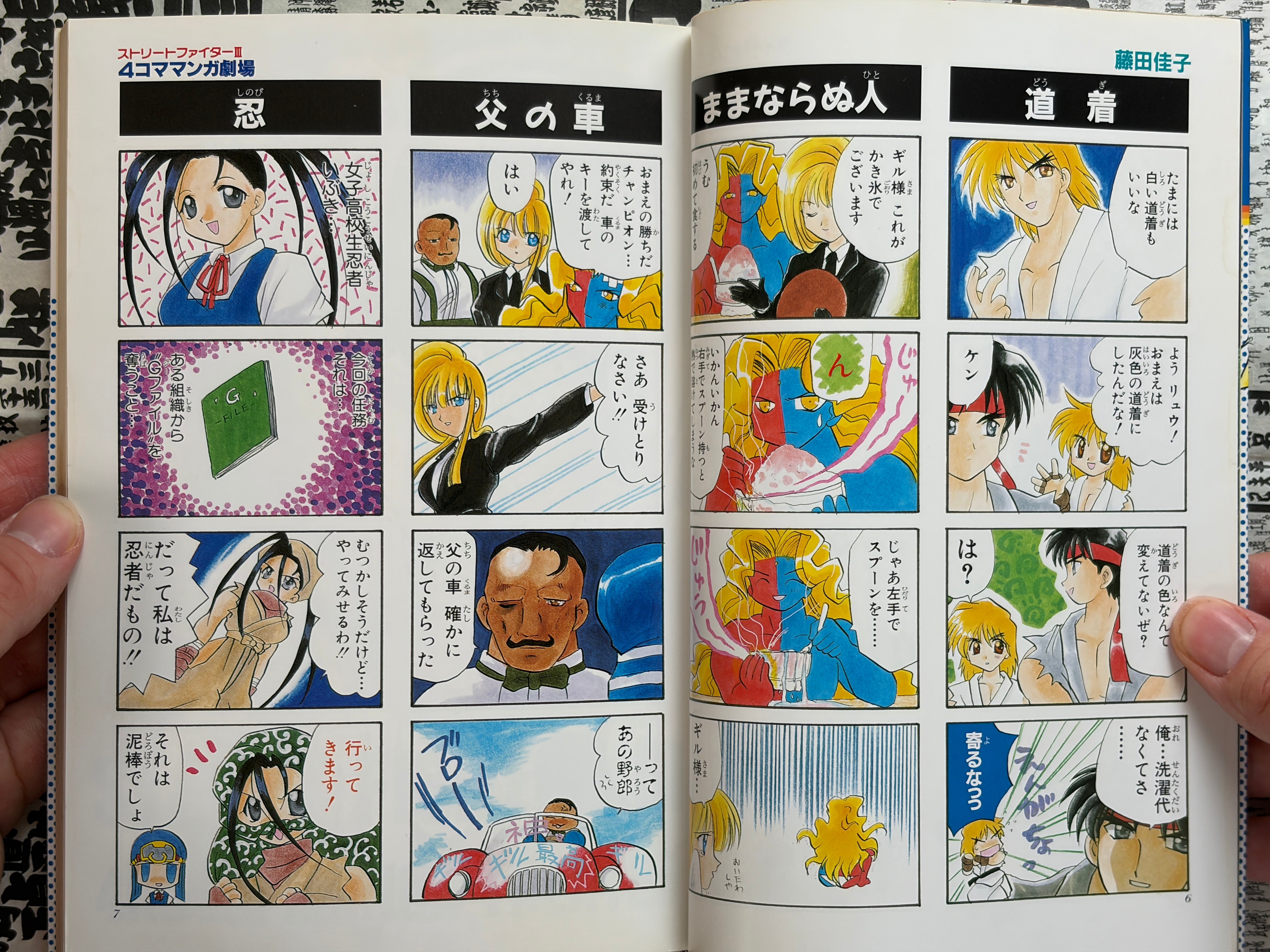 Street Fighter III - 4 Panel Manga Theater by Enix (1997)-thumbmail-4