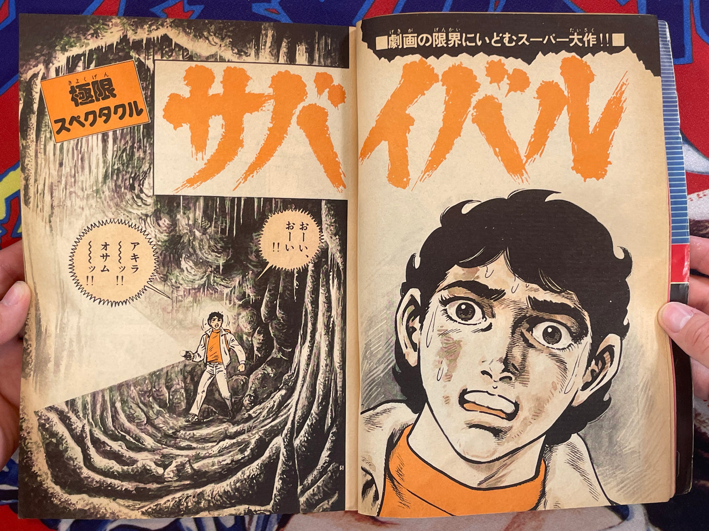 Weekly Shonen Sunday #38 (1976/9/19)