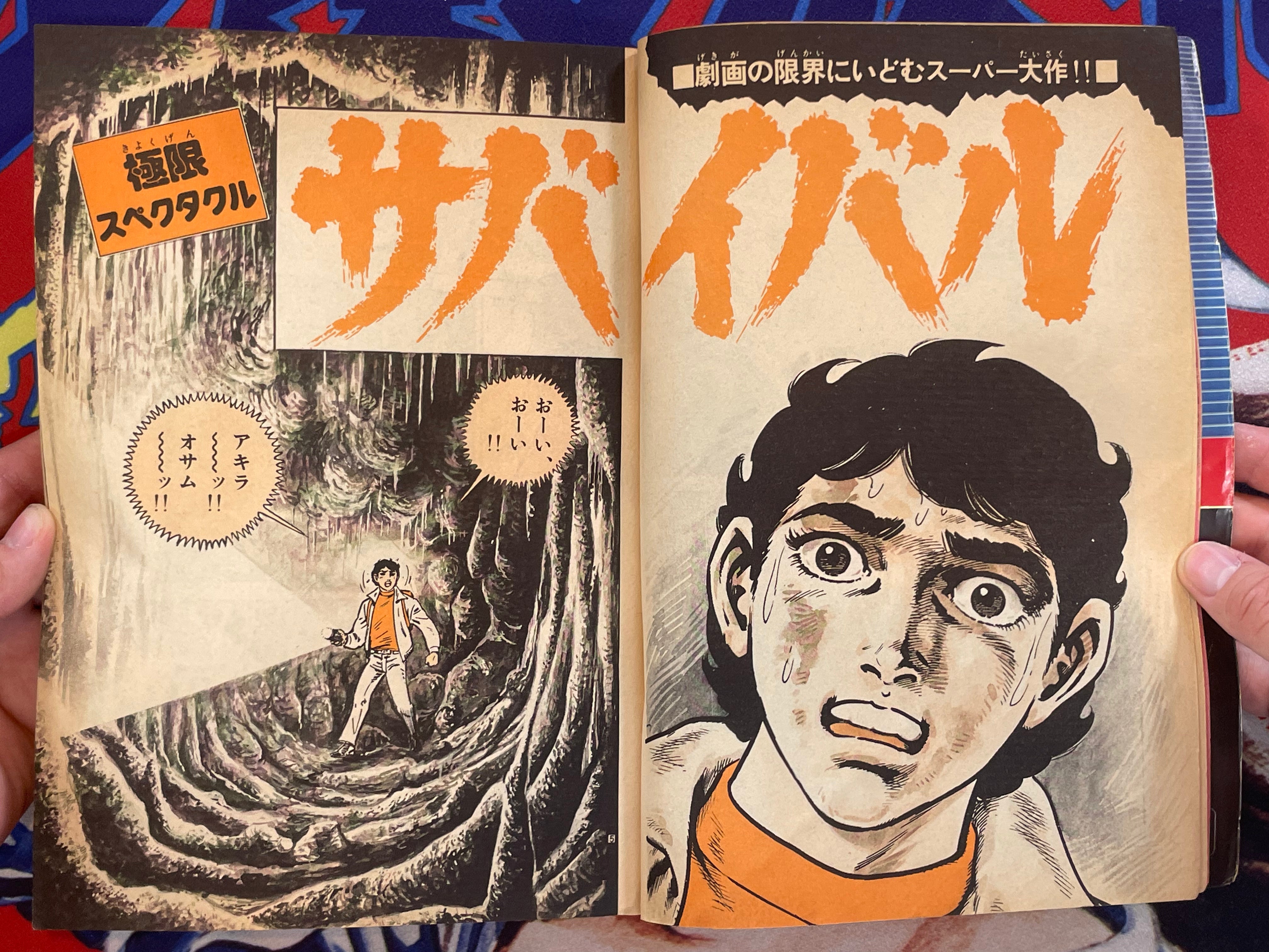 Weekly Shonen Sunday #38 (1976/9/19)
