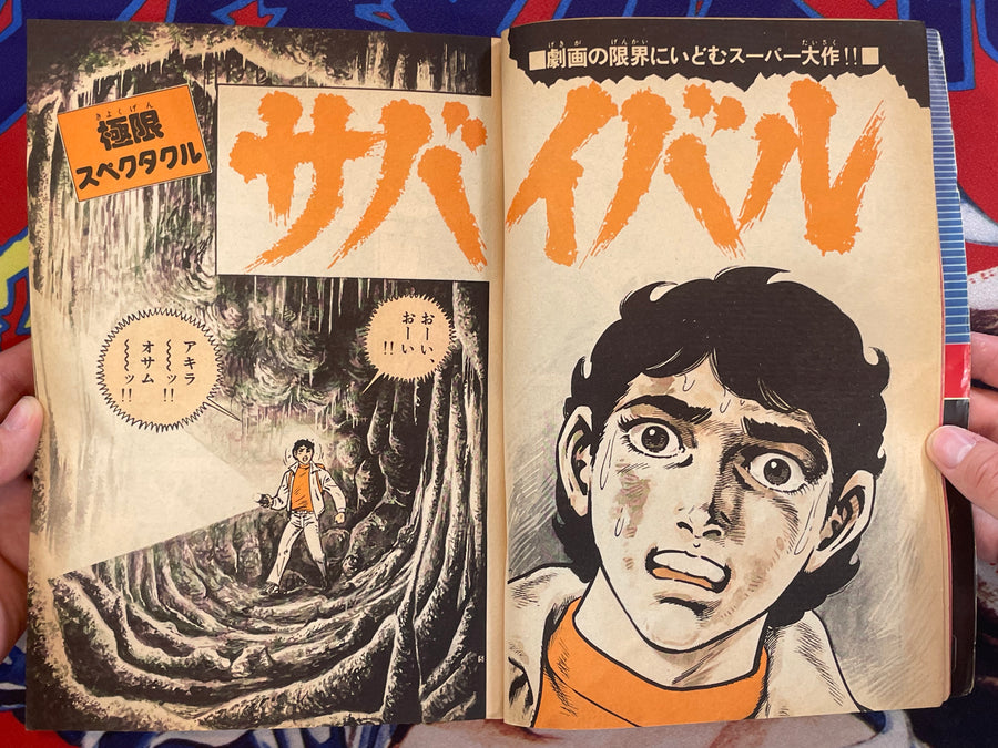Weekly Shonen Sunday #38 (1976/9/19)