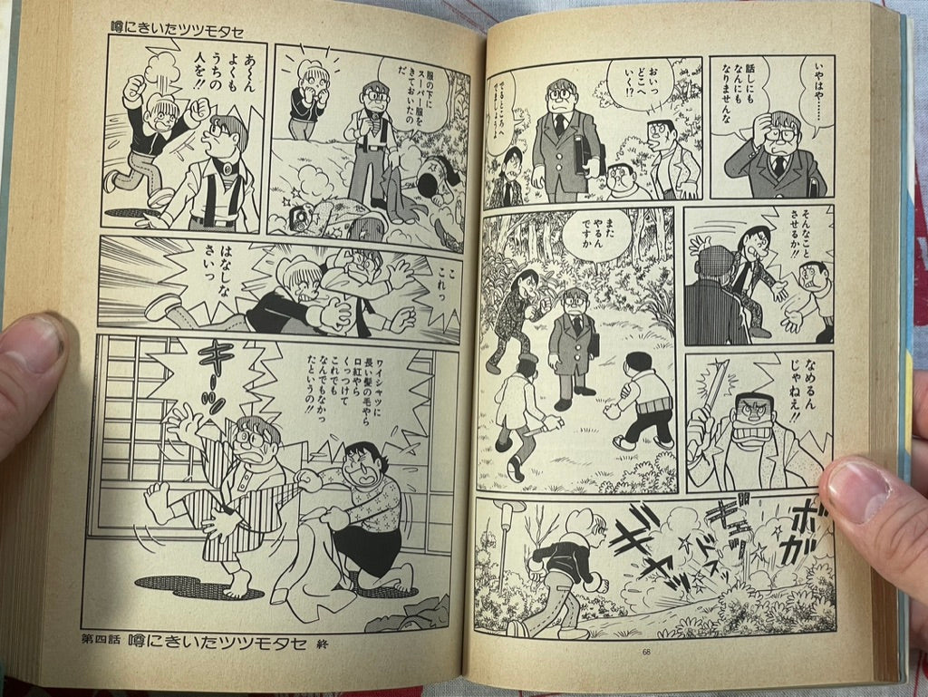 Middle Aged Superman Mr. Saenai by Fujiko F Fujio (1979)