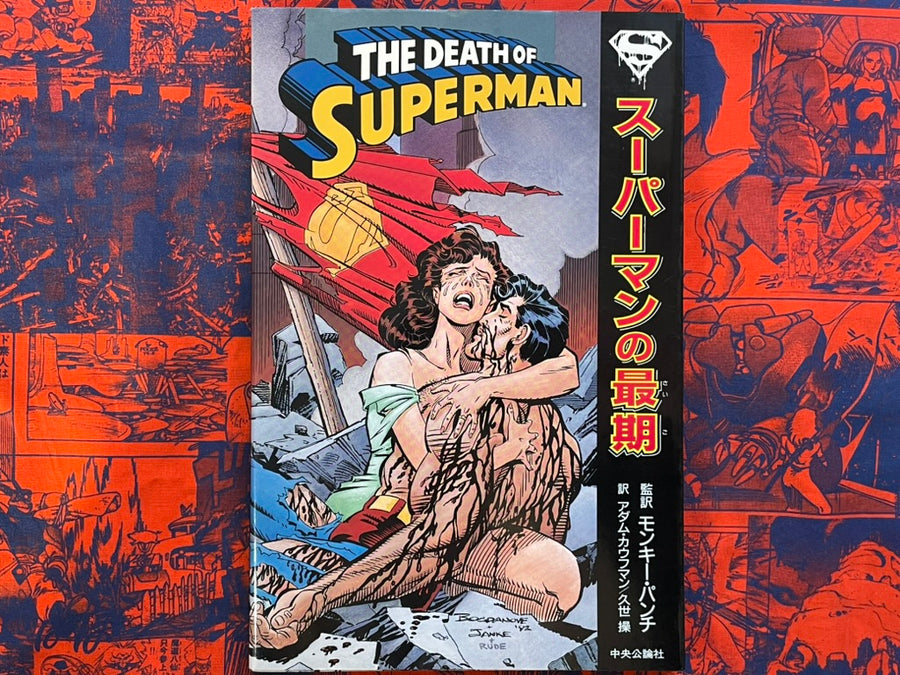 Death of Superman (1993)