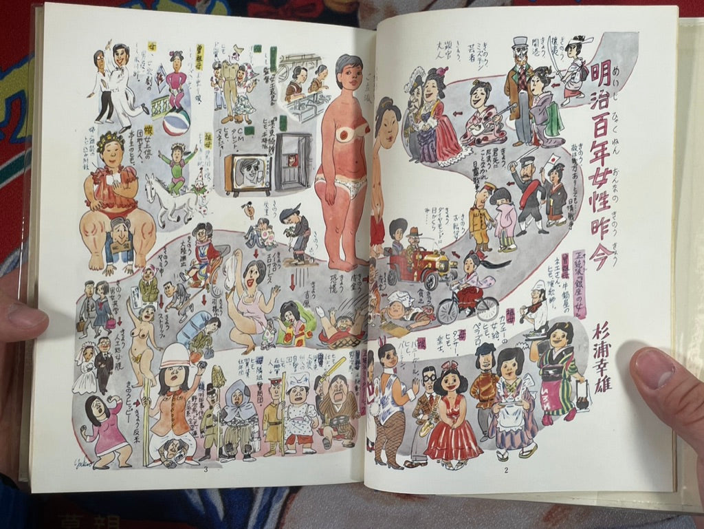 Gendai Manga 2 Vol. 1 Yukio Sugiura Collection · Japan Book