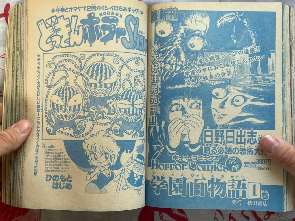Susperia Magazine Feat. Hideshi Hino & Shinichi Koga (8/1993)