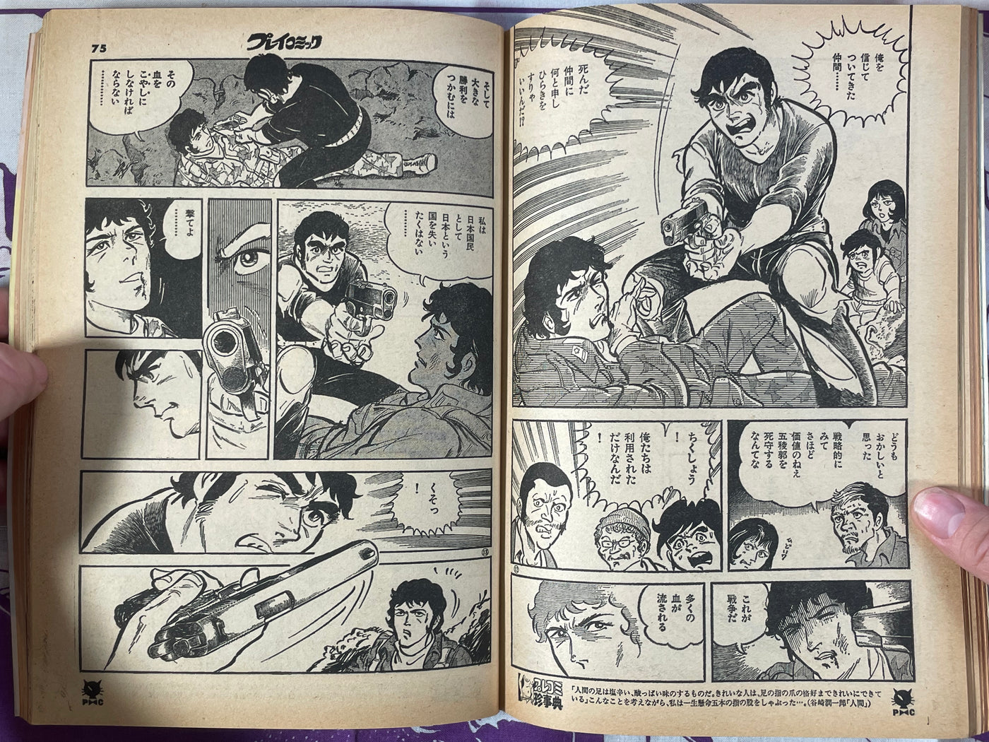 Play Comic Magazine (1/1979)