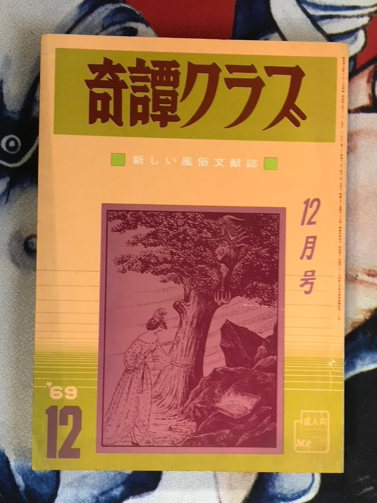 Kitan Club Magazine (1969/12)