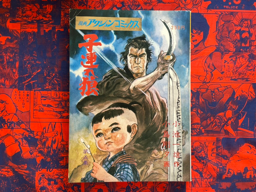 Lone Wolf and Cub Vol. 5 Magazine Edition (1972) by Koike Kazuo and Kojima Goseki.