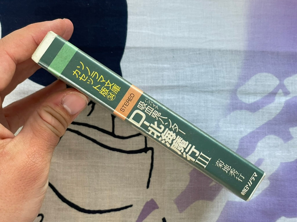 Vampire Hunter D Cassette Story "North Sea Demonic Incident 3"