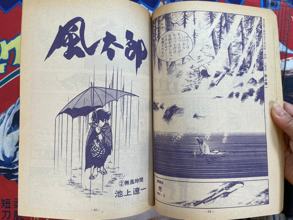 Garo Magazine No. 76 (5/1970) - Special Ikegami Ryoichi Extra Edition-thumbmail-10