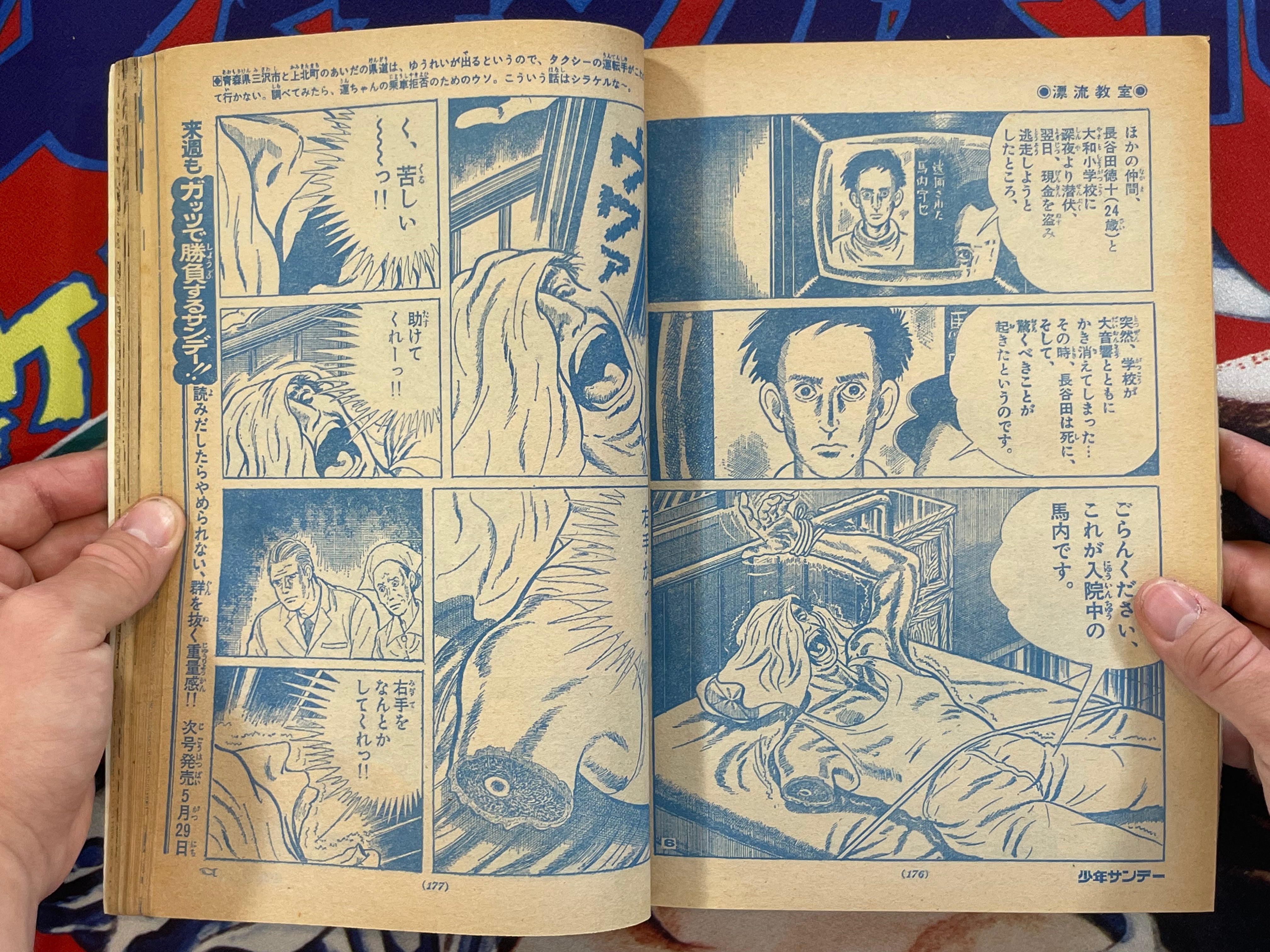 Weekly Shonen Sunday #25 featuring Umezz / Umezu Kazuo (1974/6/16)