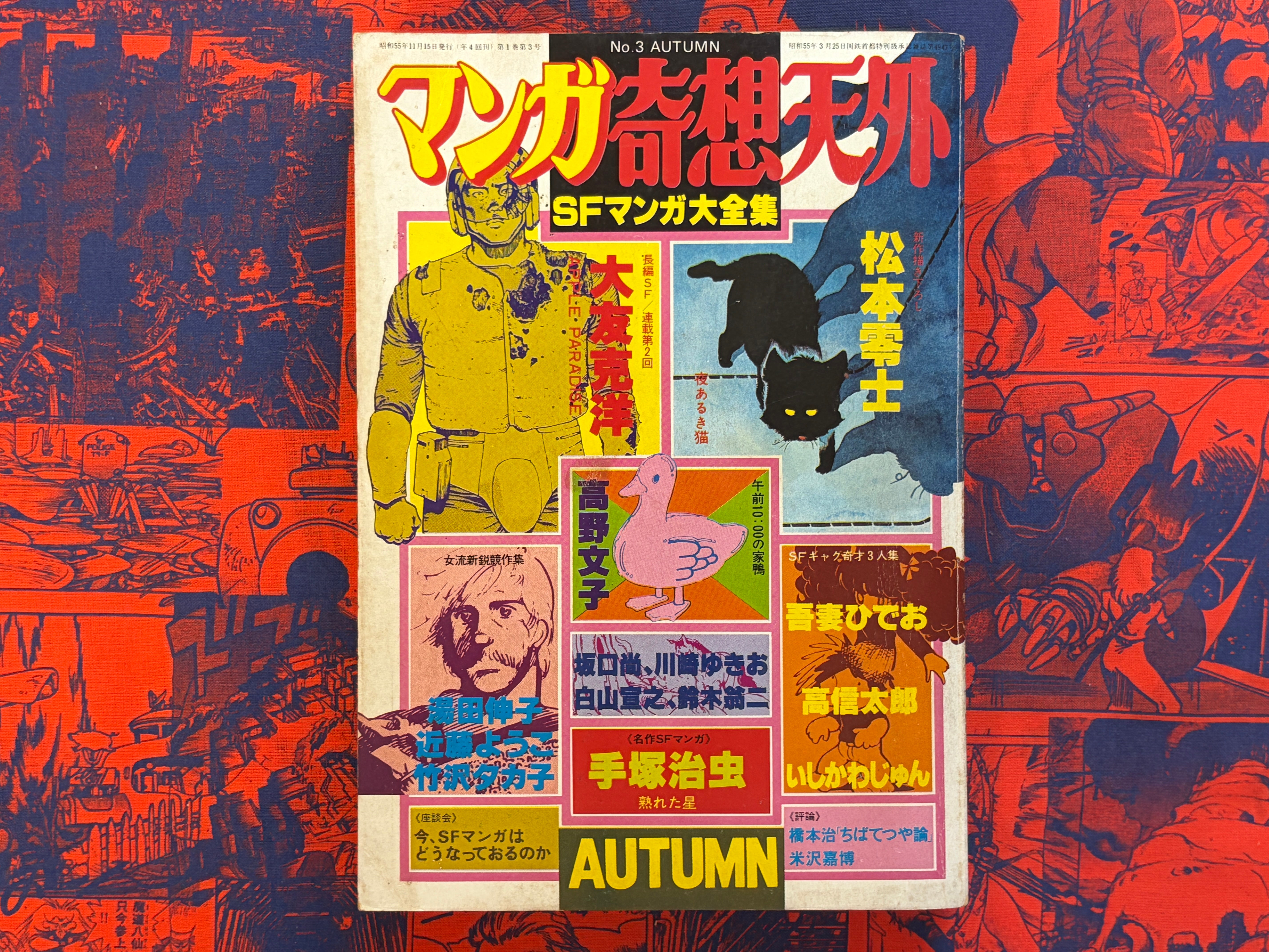 Manga Kisou Tengai #3 (1980)-thumbmail-1