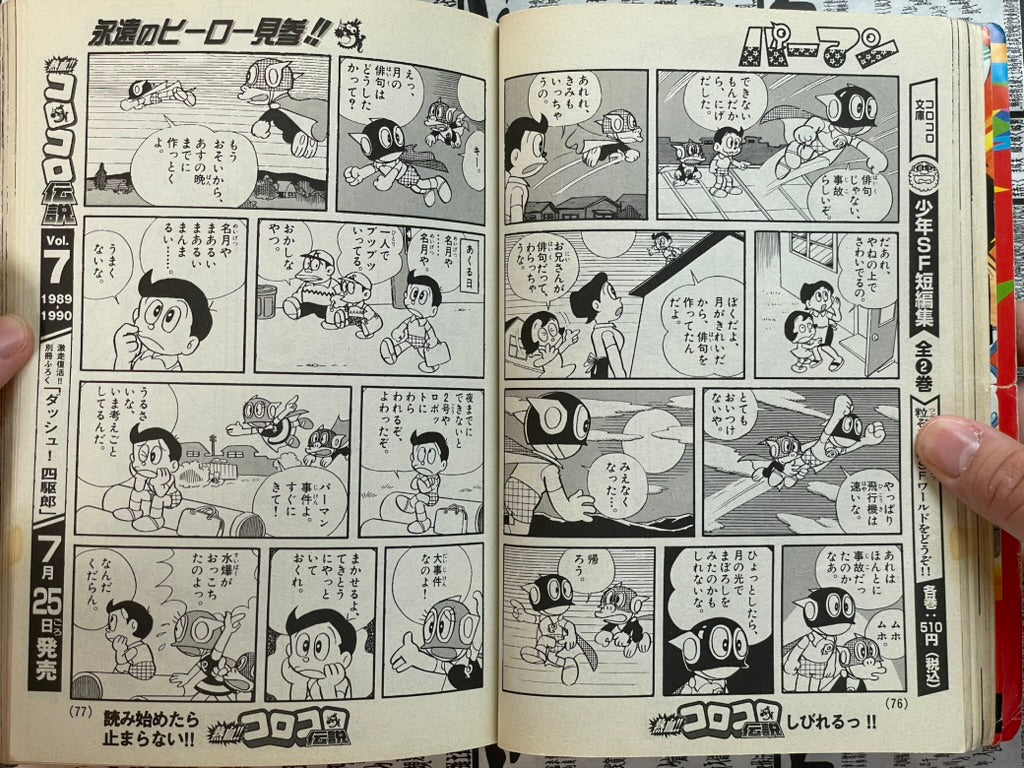 Legends of CoroCoro Vol. 2 - 1979-1980 (2007)-thumbmail-8