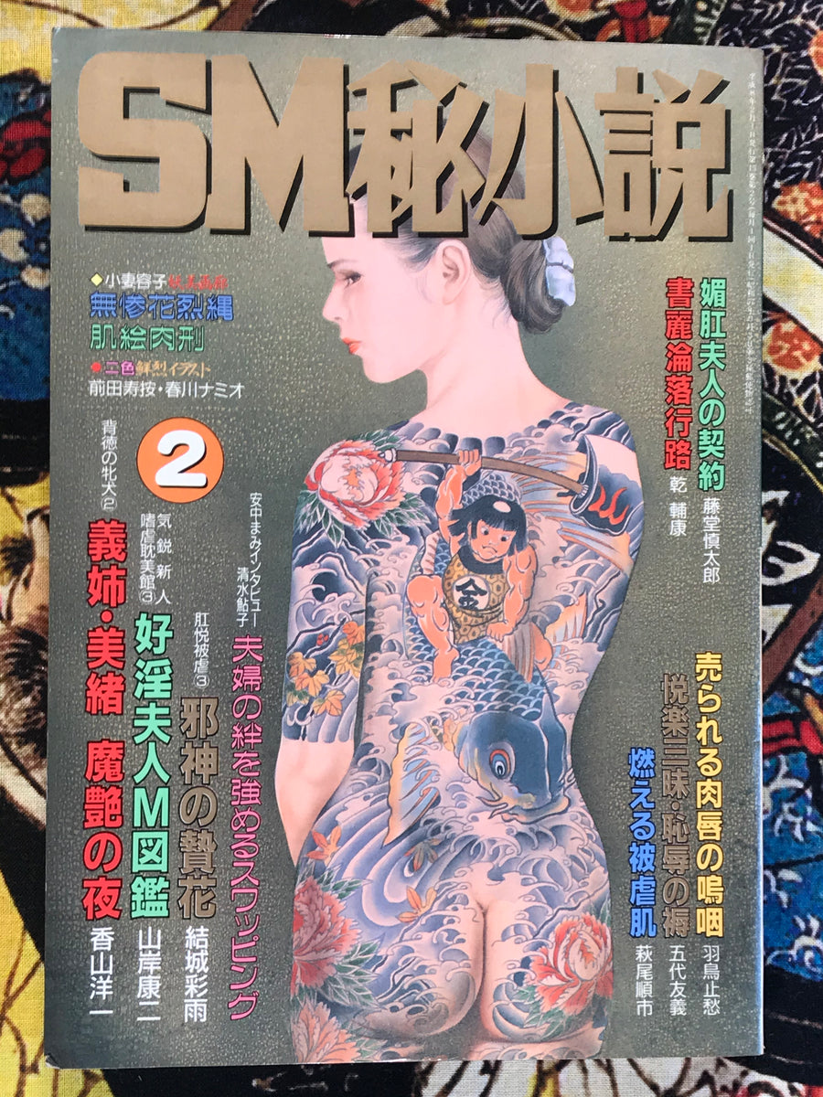 SM Hishousetsu 2 (1996)