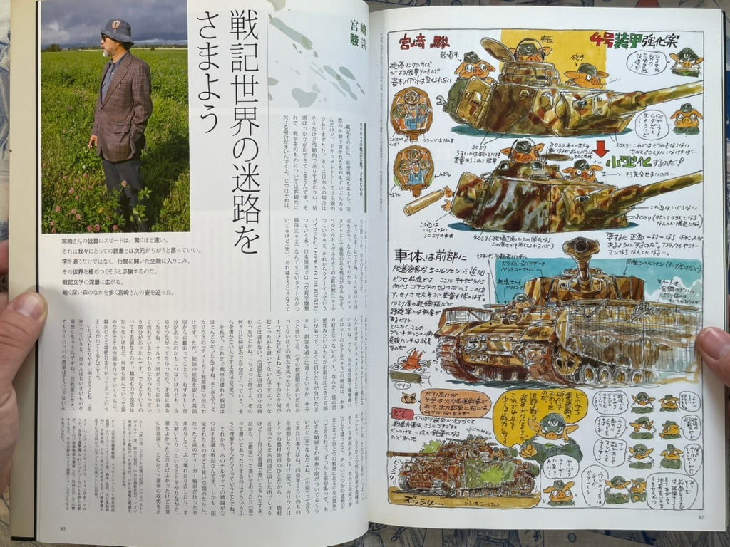 Tiger Im Schlamm: Miyazaki Hayao's Delusion Notes (2002)