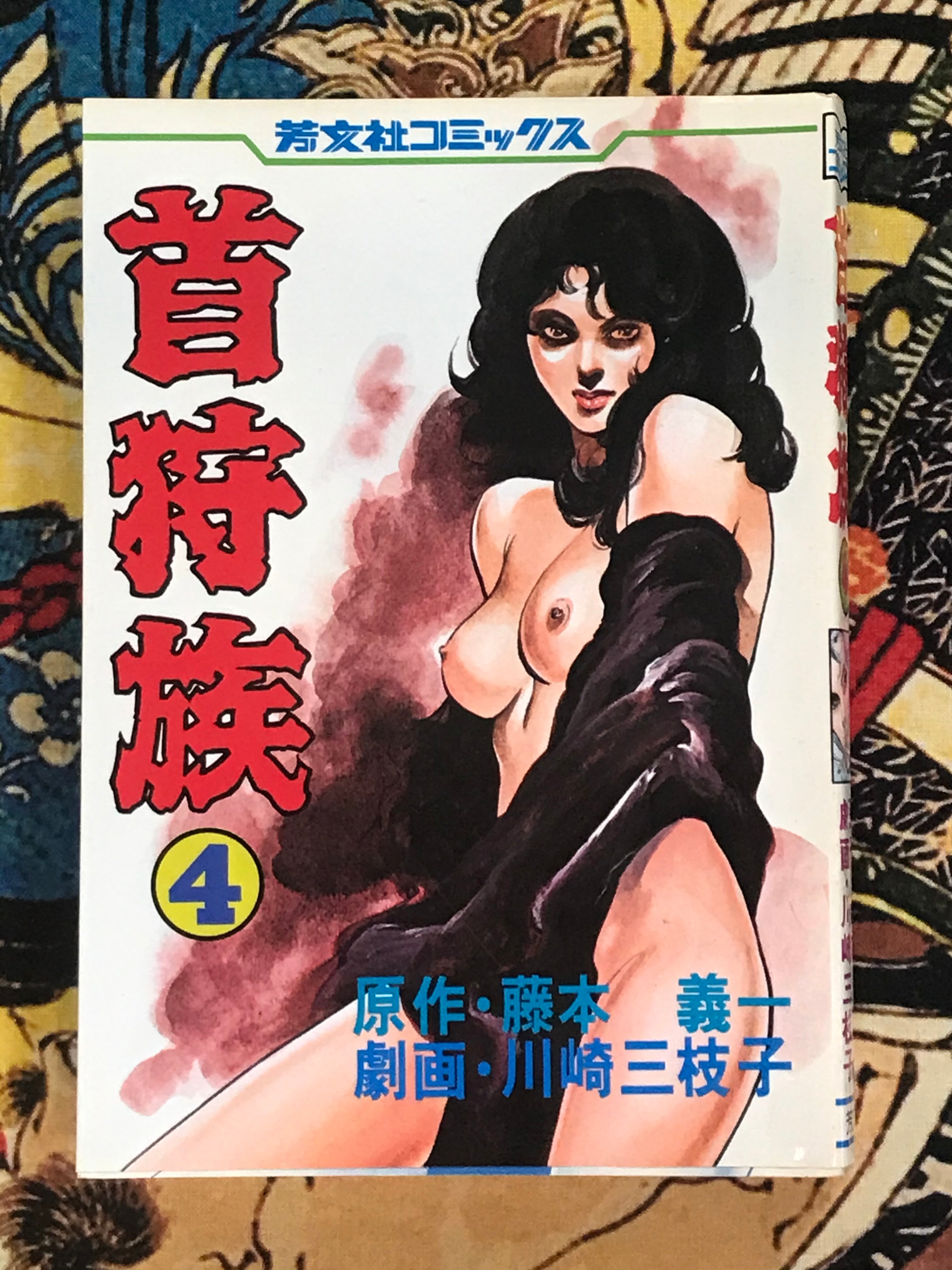 Headhunters (Full 4 Volume Set) illustrated by Mieko Kawasaki (1998)