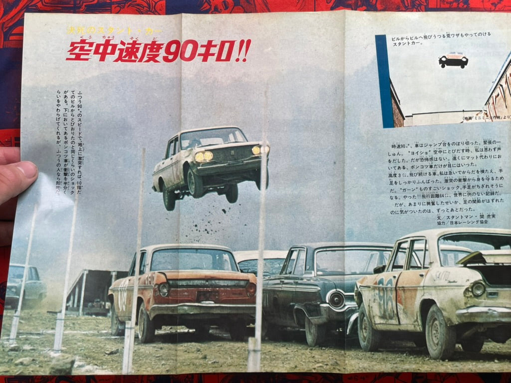 Weekly Shonen Sunday Vol. 34 feat. Hino Hideshi (8/1970)