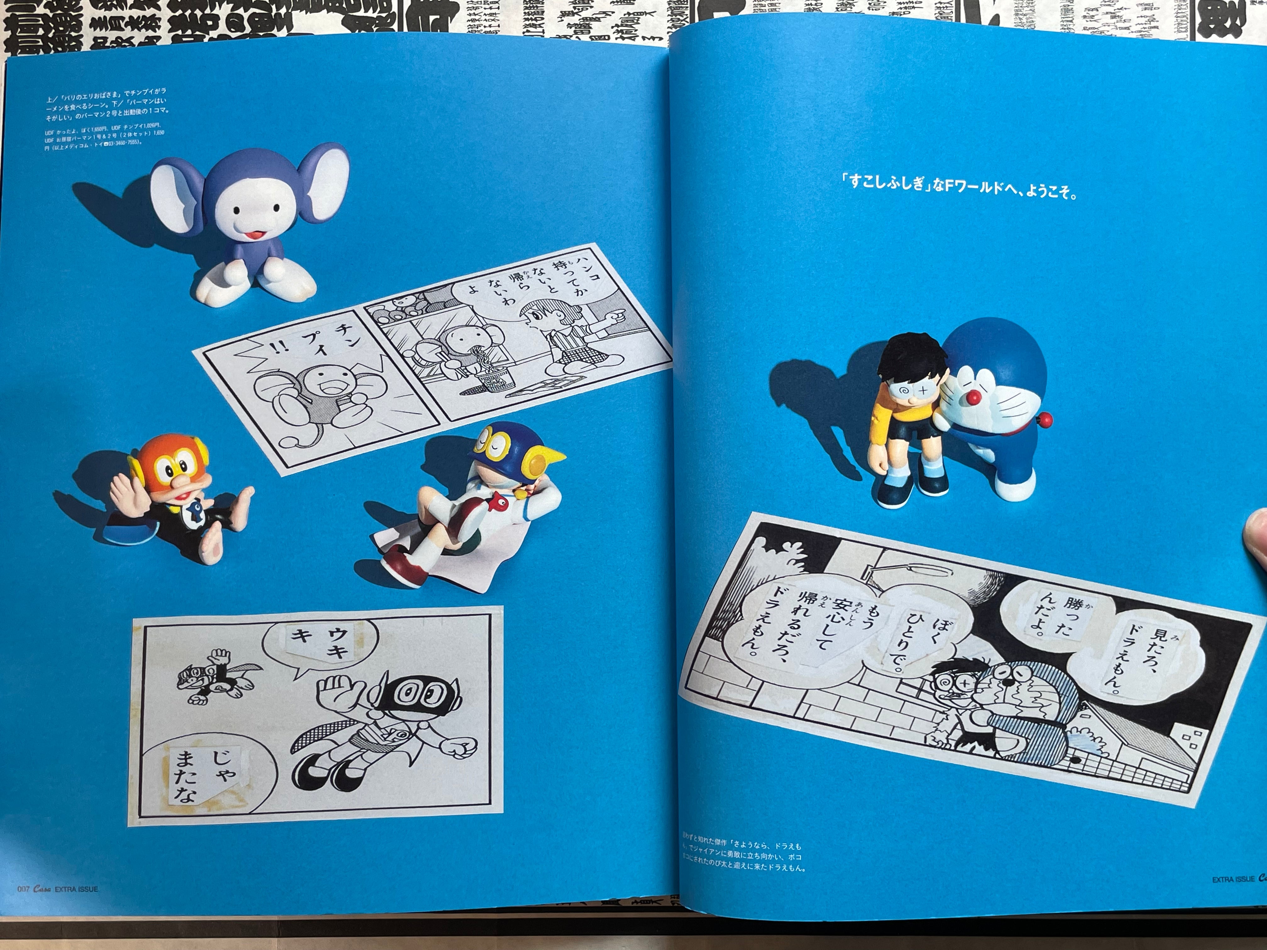 Casa Brutus Extra Issue: The Best of Fujiko F. Fujio (2003)-thumbmail-4