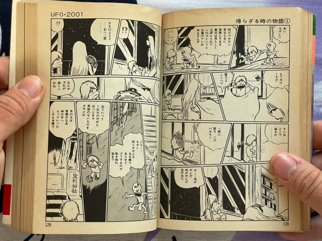 Tale of No Return 1-2 Set (Bunko Edition) by Leiji Matsumoto (1978)