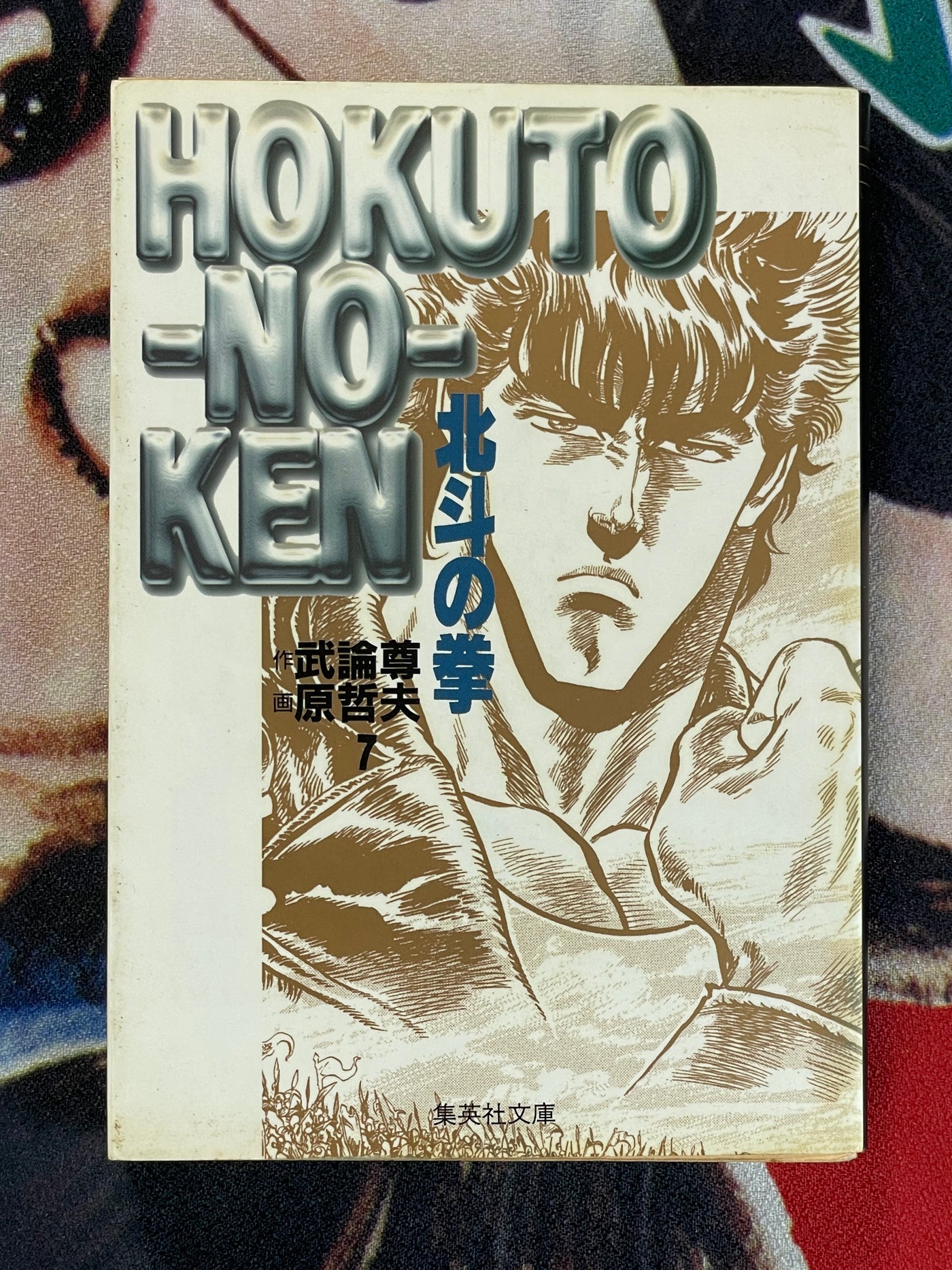 Fist of the North Star Vol. 1-9 Bunko Edition by Hara Tetsuo, Buronson (1997)