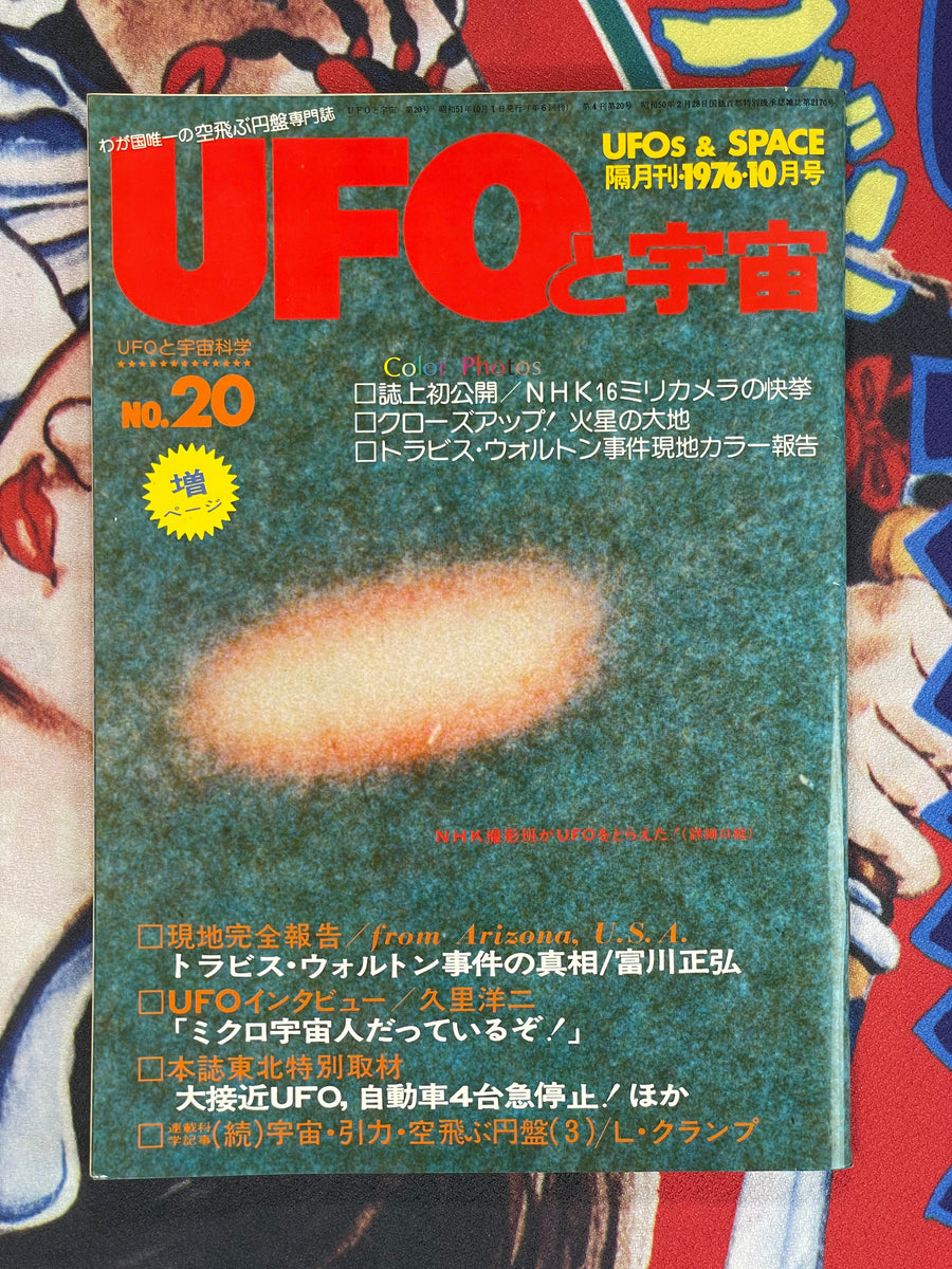 UFO & Space Magazine (1976/10)
